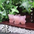 置物　彫り物　ローズクォーツ　龍　小　風水　恋愛　美しさ　天然石　パワーストーン　品番：15919