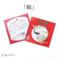 【4/30までクーポン使用で20%OFF（クーポン番号：SC240401）】縁起物　招福　鶴　原石　インド翡翠　インド産　SV　金運アップ　恋愛運アップ　夫婦円満　※ポイント付与対象外　品番： 15948