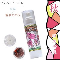 Belle bulle（ベルビュレ）　マイベルビュレキット（秋）コスモス　水晶×南紅めのう　 天然石ミスト　80ml　浄化　勇気　行動力の向上　対人関係を良くする　天然石　品番：15958