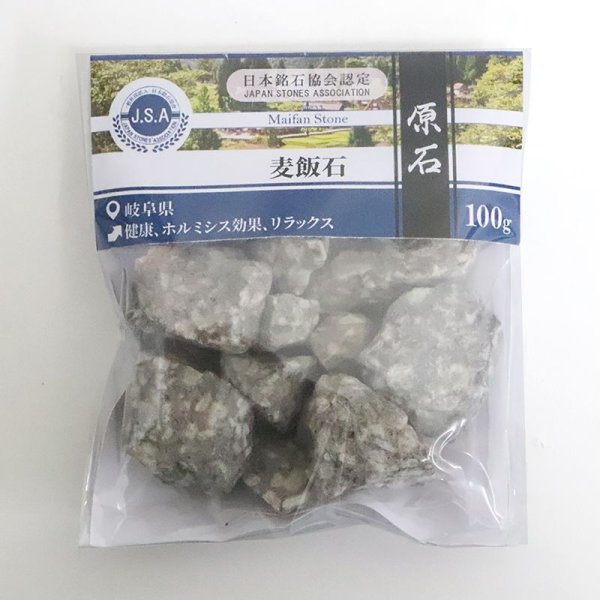 画像5: 【日本銘石】原石　麦飯石〈岐阜県〉　100g　パッケージ付き　健康　ホルミシス効果　リラックス　パワーストーン　天然石　品番：15962