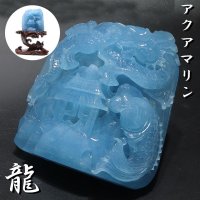 【現品限り】【一点物】置物　彫り物　アクアマリン　龍×鯉　風水　運気　金運　財運　パワーストーン　天然石　品番：15970