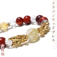 【パワーズウッド】ブレス　ドラゴンウッド　龍　ルチル　シトリン　約8〜11mm　【女性用】　龍神の力　運気上昇　成功　パワーストーン　天然石　品番：15995