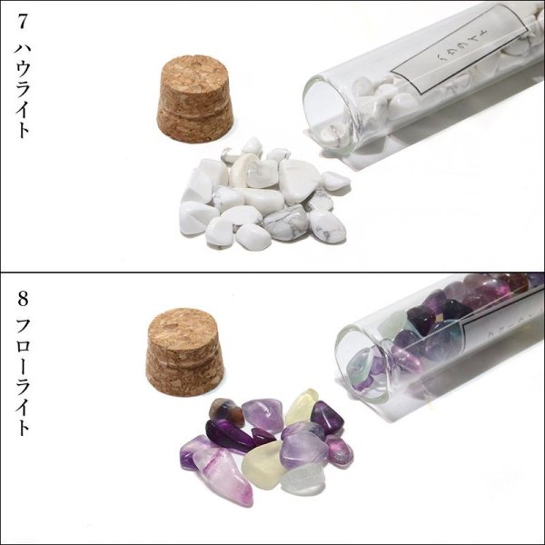 画像5: 試験管さざれ　1番〜10番　粒約2mm〜12mm　1本　浄化グッズ　さざれ　パワーストーン　天然石　品番：16044