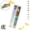 【現品限り】カスタムボールペン　虎〈ゴールド〉 本体グリーン　運気　上昇　繁栄　マイナスイオン　浄化　副資材　天然石　品番：16035