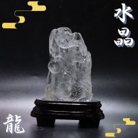 【現品限り】【一点物】置物　水晶　龍　台付き　　浄化　クリスタル　パワーストーン　天然石　品番：16093