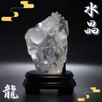 【現品限り】【一点物】置物　水晶　龍　台付き　　浄化　クリスタル　パワーストーン　天然石　品番：16106