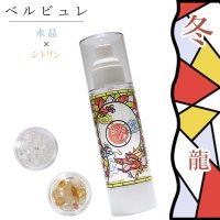 Belle bulle（ベルビュレ）　マイベルビュレキット（冬）龍　水晶×シトリン　 天然石ミスト　80ml　幸運　金運　仕事運　天然石　品番：16159