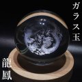 置物　ガラス丸玉　龍鳳　約80mm　龍　鳳凰　風水　邪気払い　家庭円満　出世　商運　財運　品番：16163