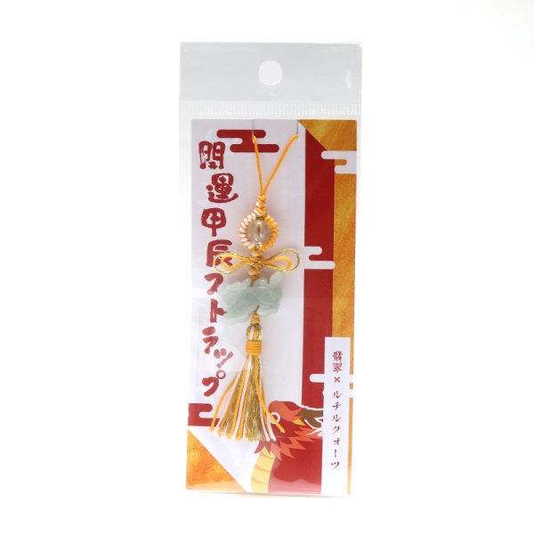 画像4: ストラップ　開運甲辰　翡翠×ルチルクォーツ　パッケージ付き　総角結び　入型　風水　繁栄　長寿　福　安定　強運　パワーストーン　天然石　品番：16175