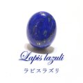 ルース　ラピスラズリ　オーバルカット　約9×11mm　アフガニスタン産　ケース付き　邪気を払う　判断力　直感力を高める　天然石　※ポイント対象外　品番：16193