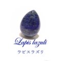 ルース　ラピスラズリ　ドロップカット　約12×16mm　アフガニスタン産　ケース付き　邪気を払う　判断力　直感力を高める　天然石　※ポイント対象外　品番：16194