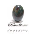 ルース　ブラッドストーン　オーバルカット　約10×14mm　インドネシア産　ケース付き　勇気　活力　浄化　天然石　品番：16197