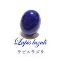 ルース　ラピスラズリ　オーバルカット　約8×10mm　アフガニスタン産　ケース付き　邪気を払う　判断力　直感力を高める　天然石　※ポイント対象外　品番：16225