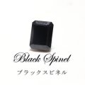 ルース　ブラックスピネル　エメラルドカット　約8×6mm　ミャンマー産　ケース付き　成功　目標達成　魔除け　厄除け　潜在能力　天然石　品番：16232