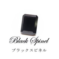 ルース　ブラックスピネル　エメラルドカット　約9×7mm　ミャンマー産　ケース付き　成功　目標達成　魔除け　厄除け　潜在能力　天然石　品番：16233