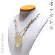 画像1: 【一点物】ネックレス　リビアングラス　エジプト産　原石　約39g　水晶　ポジティブ　直感力　ヒーリング　パワーストーン　天然石　品番：16253 (1)