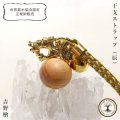 【パワーズウッド】干支ストラップ　辰（タツ）　吉野檜　風水　十二支　ストレス軽減　精神的な強さ　高貴　浄化　お守り　品番：16263