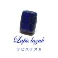 ルース　ラピスラズリ　長方形　約10×14mm　アフガニスタン産　ケース付き　邪気を払う　判断力　直感力を高める　天然石　※ポイント対象外　品番：16272