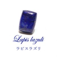 ルース　ラピスラズリ　長方形　約12×16mm　アフガニスタン産　ケース付き　邪気を払う　判断力　直感力を高める　天然石　品番：16273