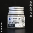 画像1: 【日本銘石】天然岩絵の具　霊峰富士溶岩＜静岡県＞　暗鼠色　約25g　日本製　絵具　運気向上　エネルギー上昇　健康　古代のエネルギー　品番：16281 (1)