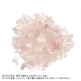 画像2: さざれ　ローズクォーツ　5~7mm　1kg　ピンク　美　愛　恋愛　優しさ　自己肯定　品番：13712 (2)