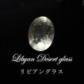 ルース　リビアングラス　オーバルカット　約5x7mm　リビア砂漠産　ケース付き 　ポジティブ　直感力　ヒーリング　ジュエリー　天然石　品番：16300