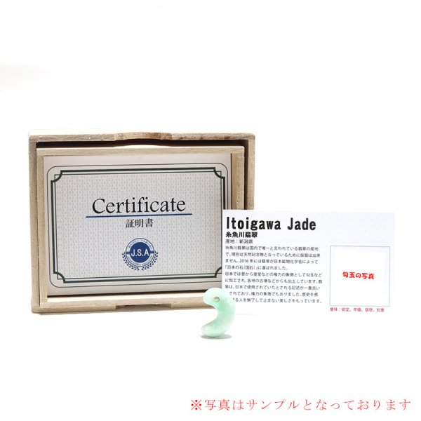 画像6: 【現品限り】【日本銘石】勾玉　糸魚川翡翠＜新潟県＞　ブルー　約24mm　小滝産　桐箱入り　穴あき　日本製　国石　安定　平穏　慈悲　智恵　パワーストーン　天然石　品番：16318