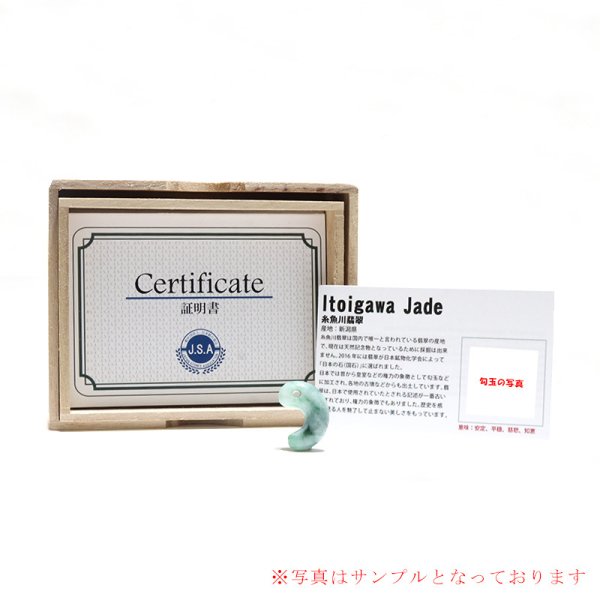 画像6: 【現品限り】【日本銘石】勾玉　糸魚川翡翠＜新潟県＞　グリーン　約24mm　小滝産　桐箱入り　穴あき　日本製　国石　安定　平穏　慈悲　智恵　パワーストーン　天然石　品番：16320