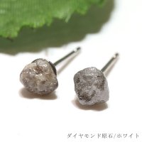 【3/31までクーポン使用で20%OFF（クーポン番号：SC240301）】ピアス　ダイヤモンド原石　ホワイト　突き刺し型　アフリカ産　ケース付き　ステンレス　シルバー　日本製　金剛石　愛　美　金運　パワーストーン　天然石　※ポイント付与対象外　品番：16340