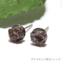 【3/31までクーポン使用で20%OFF（クーポン番号：SC240301）】ピアス　ダイヤモンド原石　レッド　突き刺し型　アフリカ産　ケース付き　ステンレス　シルバー　日本製　金剛石　愛　美　金運　パワーストーン　天然石　※ポイント付与対象外　品番：16338