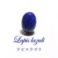 ルース　ラピスラズリ　オーバルカット　約5×7mm　アフガニスタン産　ケース付き　邪気を払う　判断力　直感力を高める　天然石　※ポイント対象外　品番：16355