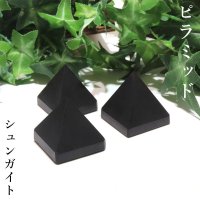 置物　ピラミッド　シュンガイト　約30mm　ロシア産　日本製　癒し　奇跡　ブラック　浄化　パワーストーン　天然石　品番：16381