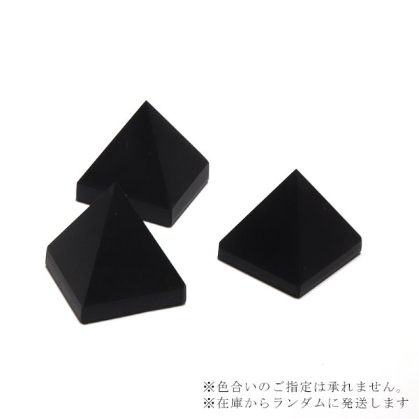 画像2: 置物　ピラミッド　シュンガイト　約30mm　ロシア産　日本製　癒し　奇跡　ブラック　浄化　パワーストーン　天然石　品番：16381