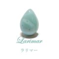 ルース　ラリマー　ドロップカット　約8×12mm　ドミニカ産　ケース付き　不安をやわらげる　浄化　天然石　品番：16387