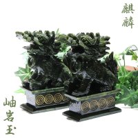 置物　彫り物　麒麟　岫岩玉　約15cm　中国産　一対　縁起物　平和　厄除け　パワーストーン　天然石　品番：16476