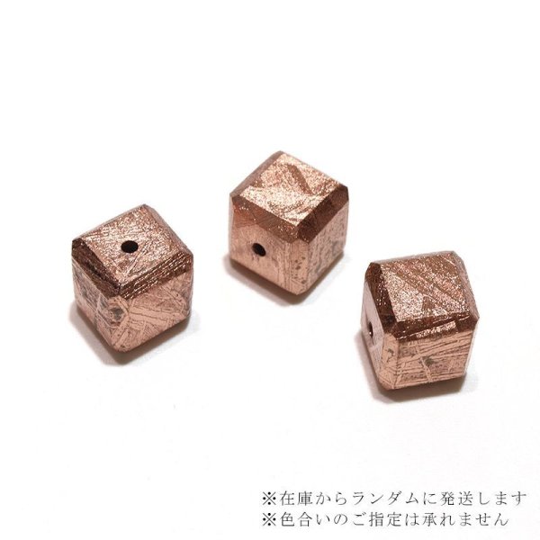 画像4: バラ石　ギベオン＜ナミビア産＞　ピンクゴールド　キューブ　約8mm　穴あき　一粒売り　宇宙のパワー　隕石　パワーストーン　天然石　品番：16606