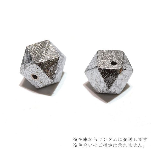 画像4: バラ石　ギベオン＜ナミビア産＞　シルバー　カット　約8mm　穴あき　一粒売り　宇宙のパワー　隕石　パワーストーン　天然石　品番：16607