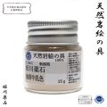 【日本銘石】天然岩絵の具　姫川薬石＜新潟県＞　珈琲牛乳色　約25g　日本製　浄化　便利アイテム　絵　天然石　品番：16655