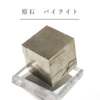 原石　パイライトキューブ　スペイン産　約3.4〜4.5cm　種類お任せ　ランダム発送　記憶力　強い保護力　危機回避　パワーストーン　天然石　品番：16652