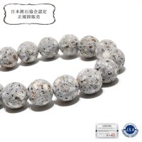 【日本銘石】ブレス　医王石＜石川県＞　丸　約12ｍｍ　薬師如来　天の力　健康　パワーストーン　天然石　品番：16688