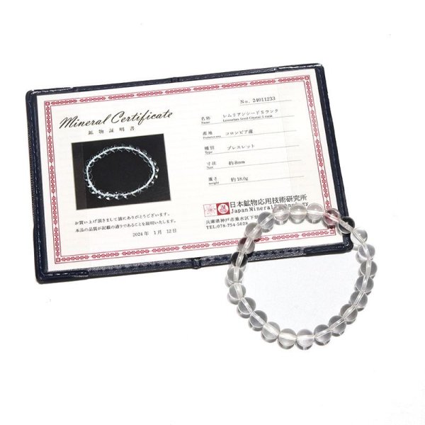 画像6: ブレス　レムリアンシード＜コロンビア産＞　Sランク　丸　約8mm　証明書付き　癒し　活性化　パワーストーン　天然石　品番：16725