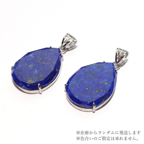 画像3: 【自社製アクセサリー10点以上でクーポン使用後30％OFF対象商品（クーポン番号：AC30）】ペンダントトップ　ラピスラズリ　ドロップカット　約25×17mm　アフガニスタン産　silver925　シルバー　ケース付き　邪気を払う　判断力　直感力を高める　パワーストーン　天然石　※ポイント対象外　品番：17080