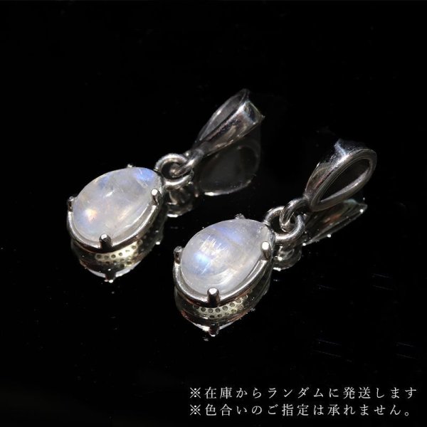 画像3: 【自社製アクセサリー10点以上でクーポン使用後30％OFF対象商品（クーポン番号：AC30）】ペンダントトップ　ムーンストーン　ドロップカット　約6×9mm　スリランカ産　ステンレス　シルバー　ケース付き　人間の情緒　社交性　喜び　パワーストーン　天然石　※ポイント対象外　品番：17088