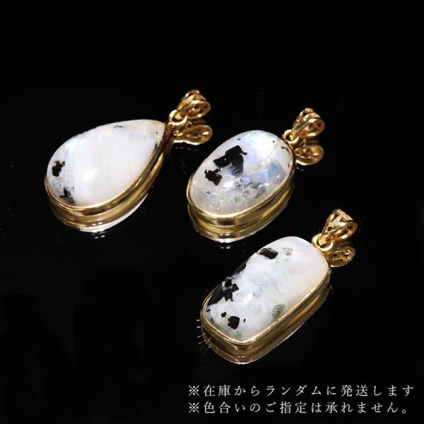 画像3: 【自社製アクセサリー10点以上でクーポン使用後30％OFF対象商品（クーポン番号：AC30）】ペンダントトップ　バイオタイトムーンストーン　約11.5〜17.2×18.2〜25.5mm　スリランカ産　silver925　ゴールド　ケース付き　人間の情緒　社交性　喜び　パワーストーン　天然石　※ポイント対象外　品番：17091