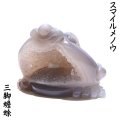 置物　スマイルメノウ　三脚蟾蜍　マダガスカル産　銭蛙　三本足蛙　瑪瑙　交通安全　金運　パワーストーン　天然石　品番：17235
