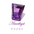 ルース　ウルグアイアメジスト　変形　約17×20mm　約23ct　ウルグアイ産　ケース付き　2月誕生石　愛　守護石　癒し　浄化　パワーストーン　天然石　品番：17255