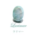 ルース　ラリマー　オーバルカット　約11×15mm　ドミニカ産　ケース付き　不安をやわらげる　浄化　パワーストーン　天然石　品番：17264