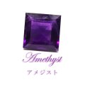 ルース　ウルグアイアメジスト　スクエアカット　約20mm　約31ct　ウルグアイ産　ケース付き　2月誕生石　愛　守護石　癒し　浄化　パワーストーン　天然石　品番：17256