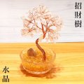 招財樹　植木　水晶　金のなる木　風水　財運　健康運　仕事運　縁起物　置物　インテリア　パワーストーン　天然石　品番：17292