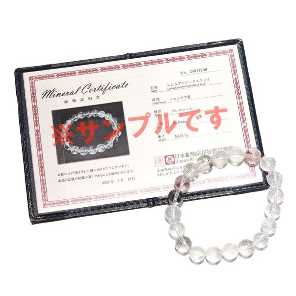 画像6: ブレス　レムリアンシード＜コロンビア産＞　Aランク　丸　約10mm　証明書付き　癒し　活性化　パワーストーン　天然石　品番：17367